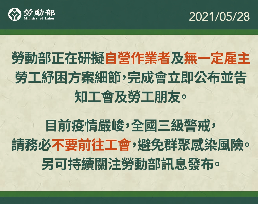 紓困補貼將朝向由會員自行透過網路登錄、核發，無須透過職業工會辦理